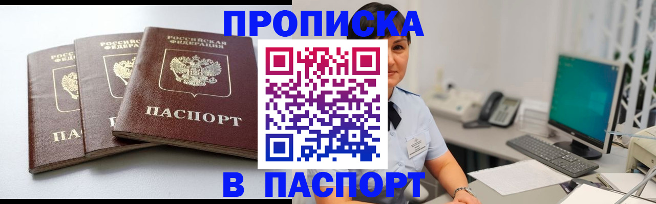 временная регистрация купить в Мичуринске