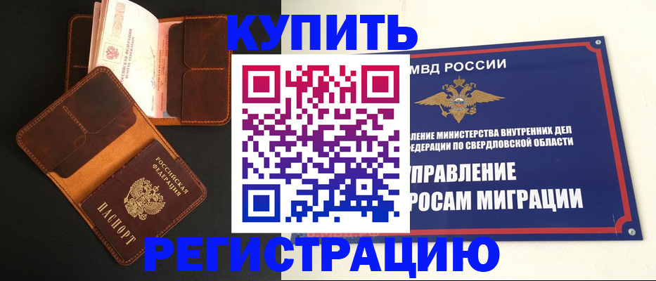 временная прописка в Мичуринске