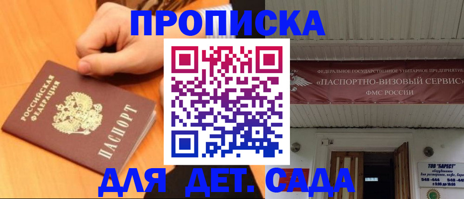 прописка для военкомата в Мичуринске