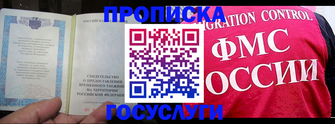 временная регистрация для всех в Мичуринске